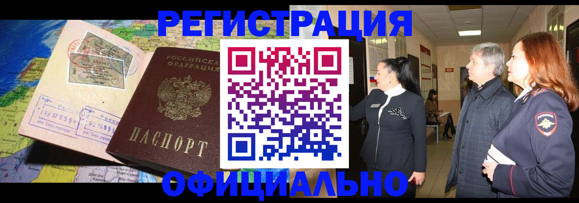 прописка иностранных граждан в Инзе