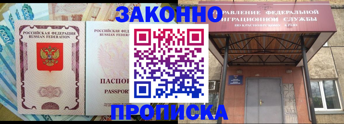 временная прописка в Инзе